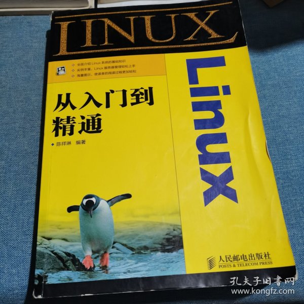 Linux从入门到精通