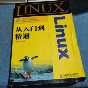 Linux从入门到精通