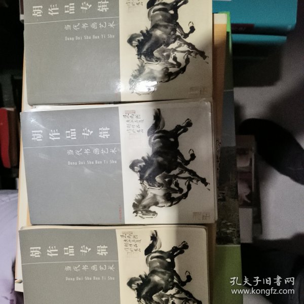 胡作品专辑
