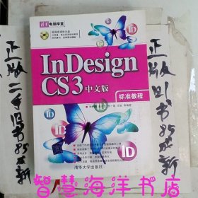 InDesignCS3中文版標(biāo)準(zhǔn)教程