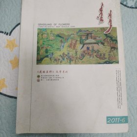 花的原野 5本合售 品相看图下单