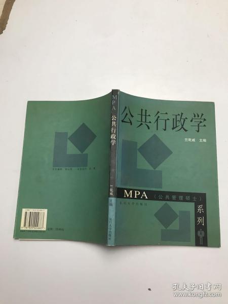 公共行政学