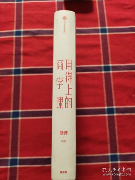 用得上的商学课：网络订阅65万份的超人气音频课