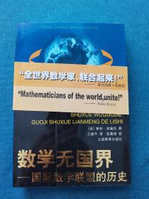 数学无国界 通俗数学名著译丛 200208 一版一次 平装 自然旧、灰、黄 部分有磕碰钝角等瑕疵 品相看图 买家自鉴 非职业卖家 没有时间来回折腾 售出后恕不退换 敬请理解