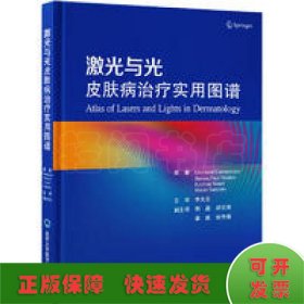 激光與光皮膚病治療實(shí)用圖譜
