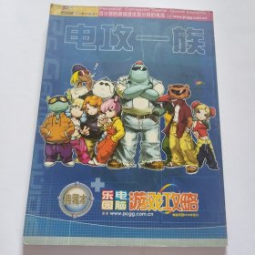电脑乐园游戏攻略典藏版2002年增刊