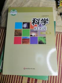 科学. 八年级. 下册