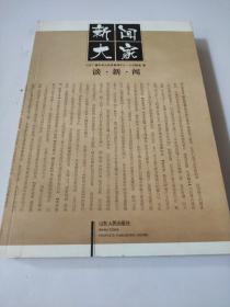 新闻大家谈新闻