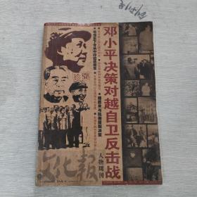 文化報 人物周刊合訂本 第六輯