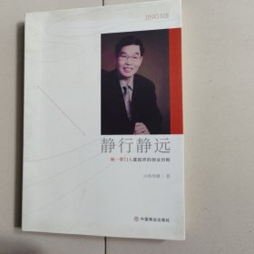 静行静远