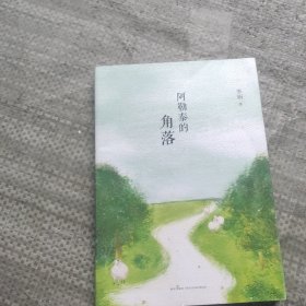 阿勒泰的角落