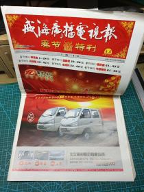 2009威海广播电视报 春节特刊