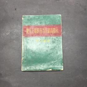 使用过的六十年代笔记本一个，有贴毛主席像画片，写字内容是歌谱，破损等问题