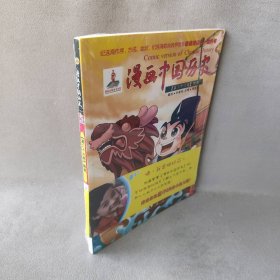 【9品】漫画中国历史(第26卷)