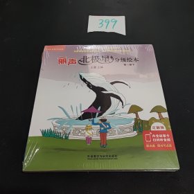 丽声北极星分级绘本(全面匹配英语新课标第一级下)(定制版读物6册+32张故事卡+MP3光盘1张可点读)