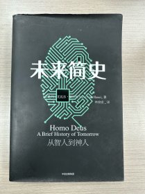 未来简史：从智人到神人