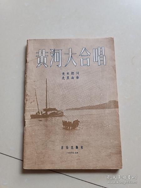 黄河大合唱