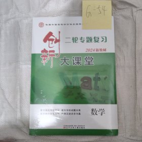 创新大课堂高中数学