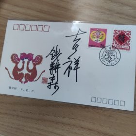 著名哲学家，师从冯友兰张岱年，钱耕森题词签名封