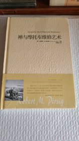 禅与摩托车维修艺术