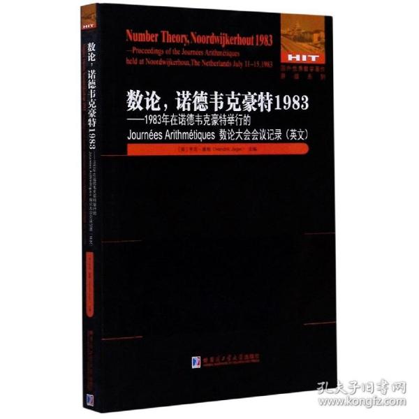 数论，诺德韦克豪特1983：1983年在诺德韦克豪特举行的JourneesArithmetiq