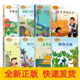 課文作家系列//一年級下冊//8本套