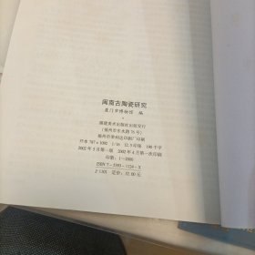 闽南古陶瓷研究