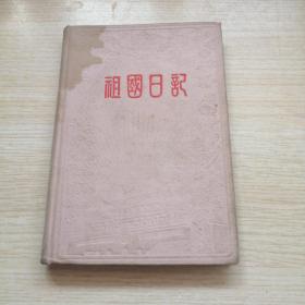 老日记本  已用过