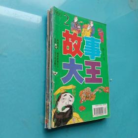 故事大王1996年第2，10-12期【四本合售】