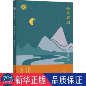 修辞窑洞 诗歌 梁智强