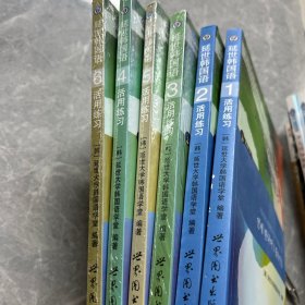 延世韩国语1活用练习/韩国延世大学经典教材系列