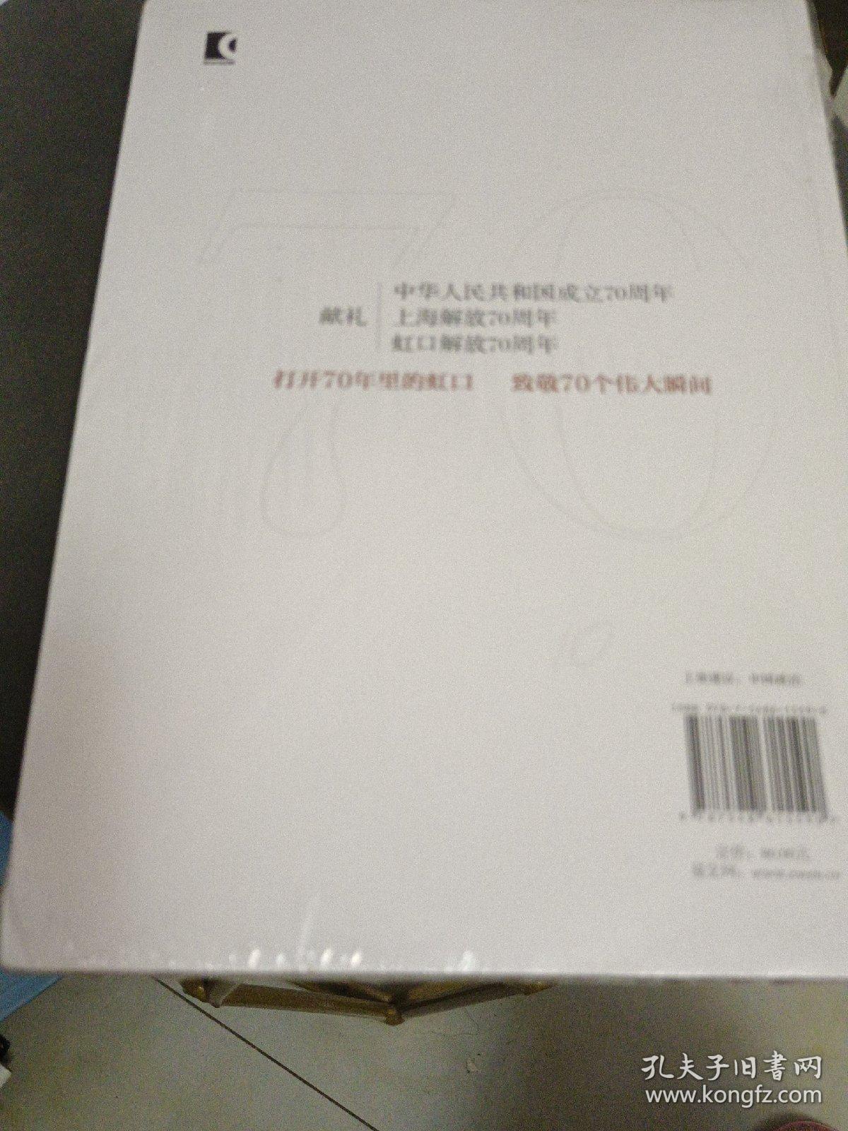 虹口相册：70年70个瞬间