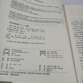 量子计算与量子信息（影印版）（内页有字迹和划线）