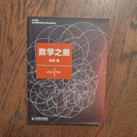 数学之美（有划线字迹）