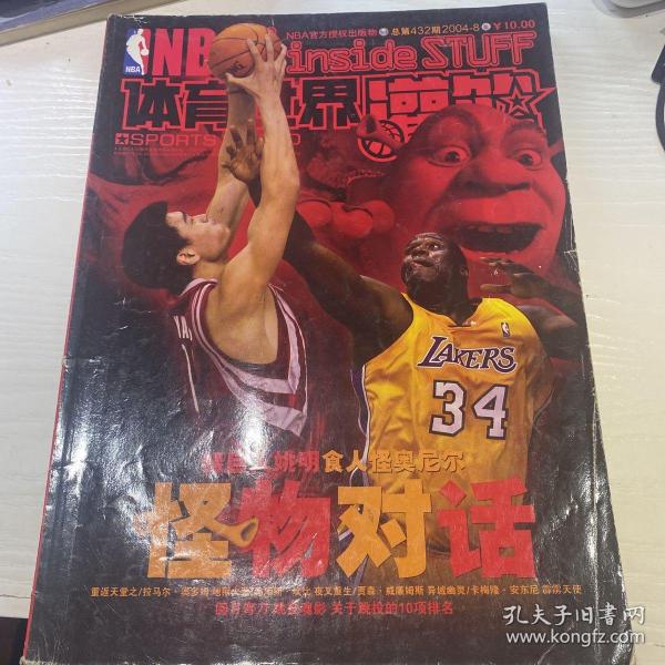 体育世界，灌篮，432期，NBA官方出版物