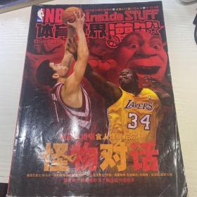 体育世界，灌篮，432期，NBA官方出版物