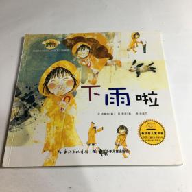 韩国幼儿学习与发展童话系列——下雨啦