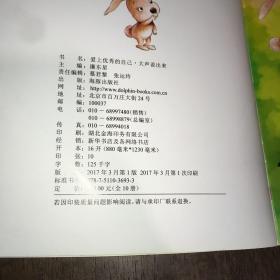 爱上优秀的自己 幼儿情商培养与励志绘本  大声说出来