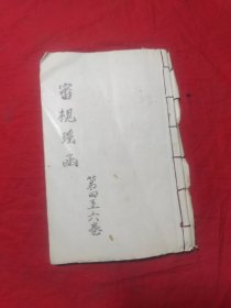 審视瑶函 傅氏眼科 卷四至卷六