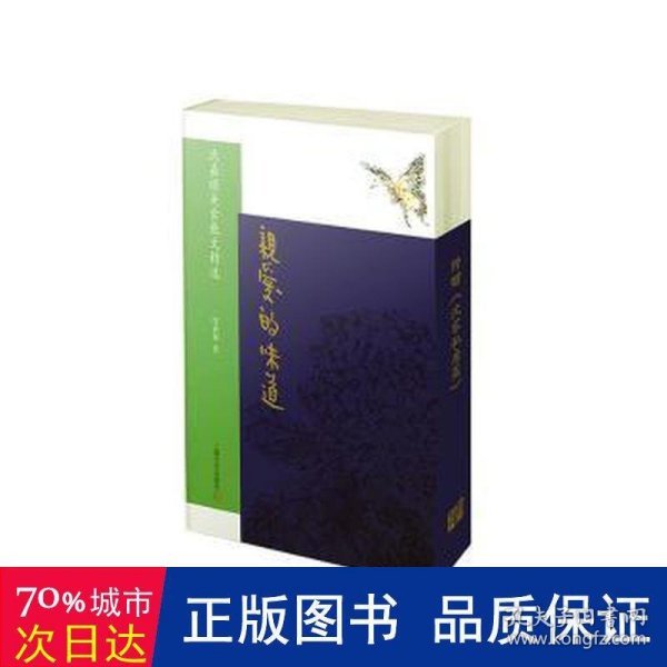 亲爱的味道——沈嘉禄美食散文精选（附赠《沈家私房菜》一册）