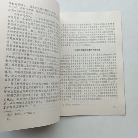 毛主席对马克思主义哲学的主要贡献 (提纲初稿) 艾思奇遗稿
