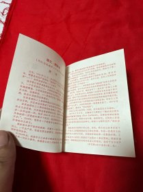 国际歌三大纪律八项注意