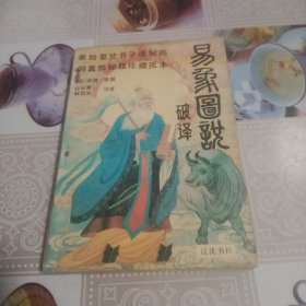 大师解读《周易》