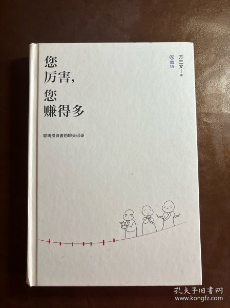 您厉害，您赚得多（识别书内附赠书签二维码，随机抽取8元-888元蛋卷奖学金，中奖率100%）