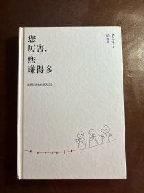 您厉害，您赚得多（识别书内附赠书签二维码，随机抽取8元-888元蛋卷奖学金，中奖率100%）