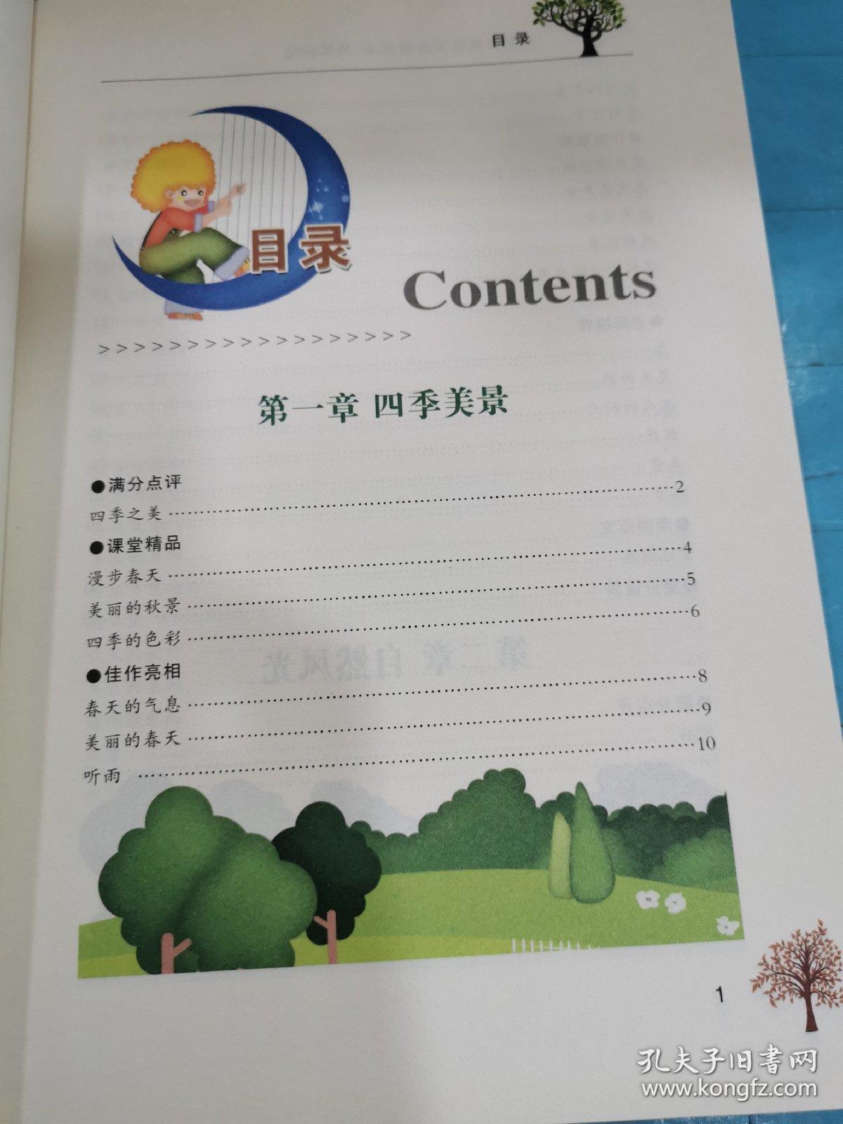 小学课堂作文分类范本  风景游记