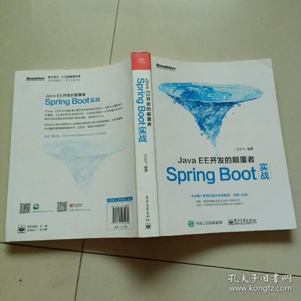 JavaEE开发的颠覆者：Spring Boot实战