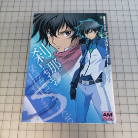 日版 機動戦士ガンダム00 マイスター・ポートレート　刹那・F・セイエイMobile Suit GUNDAM 00 Meister Portrait Setsuna F Seiei 机动战士高达00 高达驾驶员肖像，刹那・F・清英 资料集画集