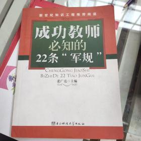 成功教师必知的22条“军规”