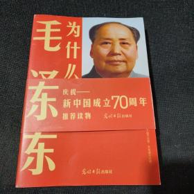 为什么是毛泽东（正版实拍现货）